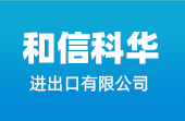 入青島香蕉视频网站在线观看進出口